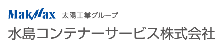 水島コンテナーサービス株式会社